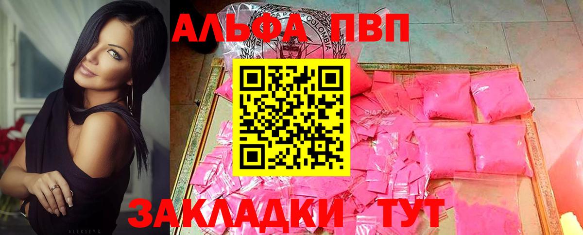 А ПВП кристаллы  A PVP кристаллы  Вход с VPN  А ПВП VHQ  Кохма 