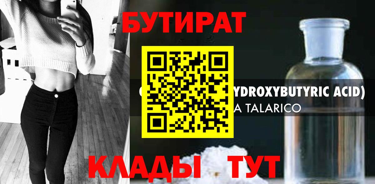 БУТИРАТ GHB Кохма