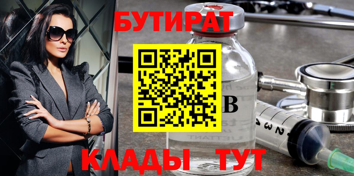 Кохма  Бутират  Вход с VPN  БУТИРАТ бутик 