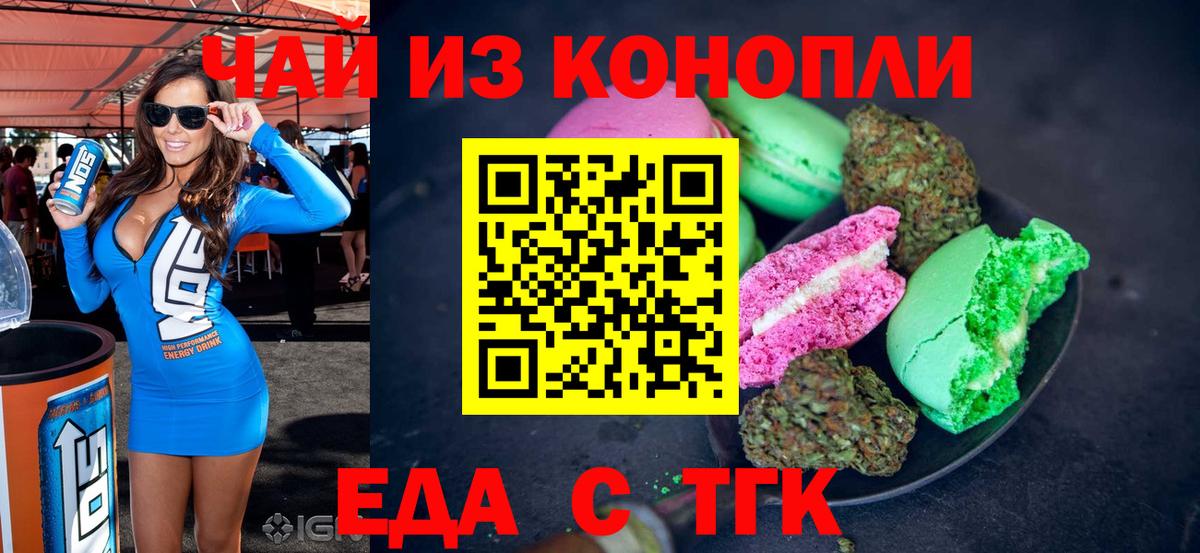 Печенье с ТГК конопля  Вход с VPN  Кохма 