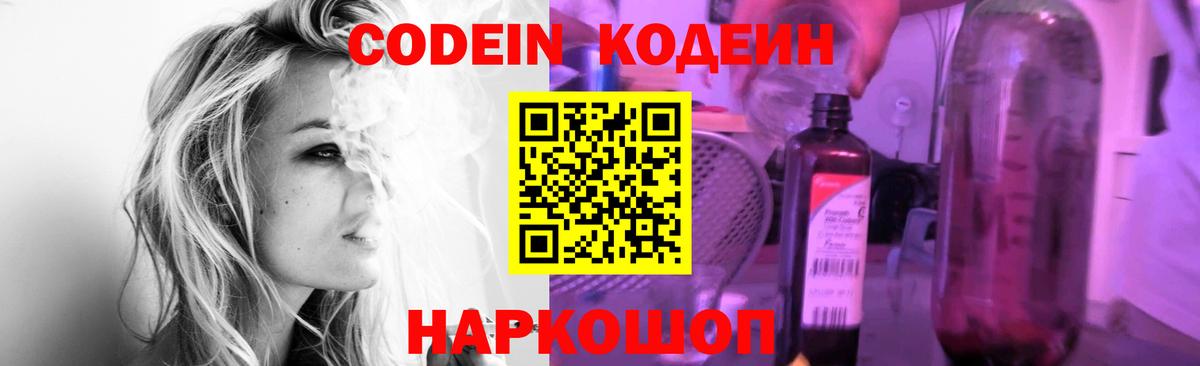 Кодеин Purple Drank  Кодеиновый сироп Lean Purple Drank  Кохма  Вход с VPN 