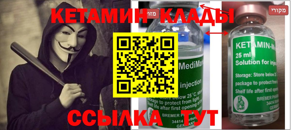 Кетамин VHQ  Вход с VPN  Кетамин ketamine  Кохма 